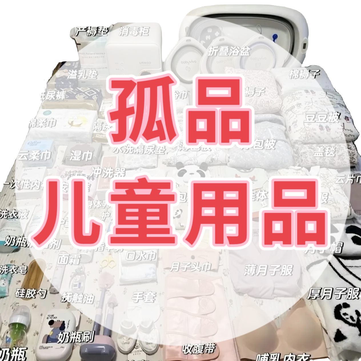 【马姐主播】婴幼儿用品链接 孕妈用品浮力捡漏 非主图款