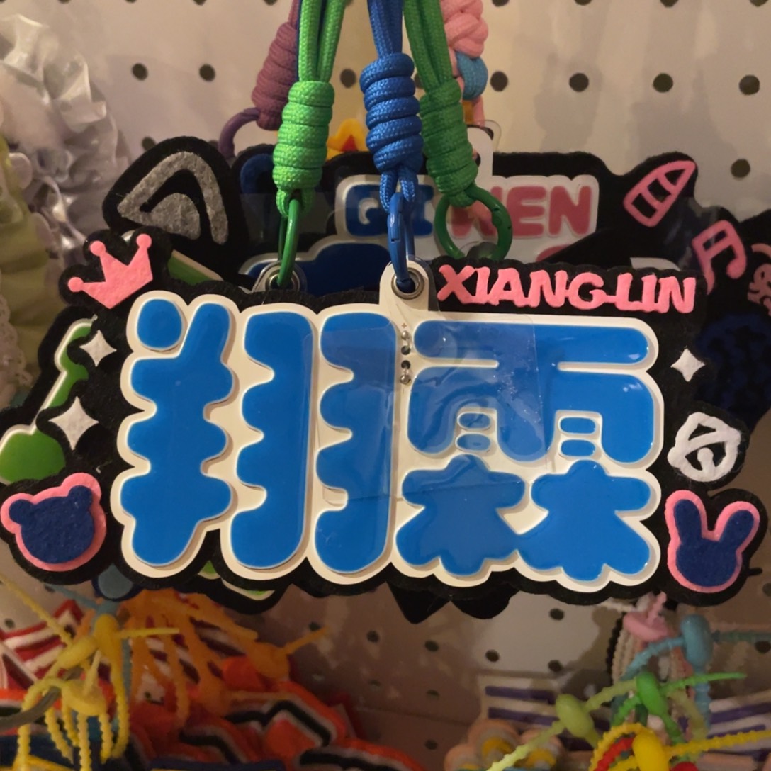 翔霖自制发光胸牌