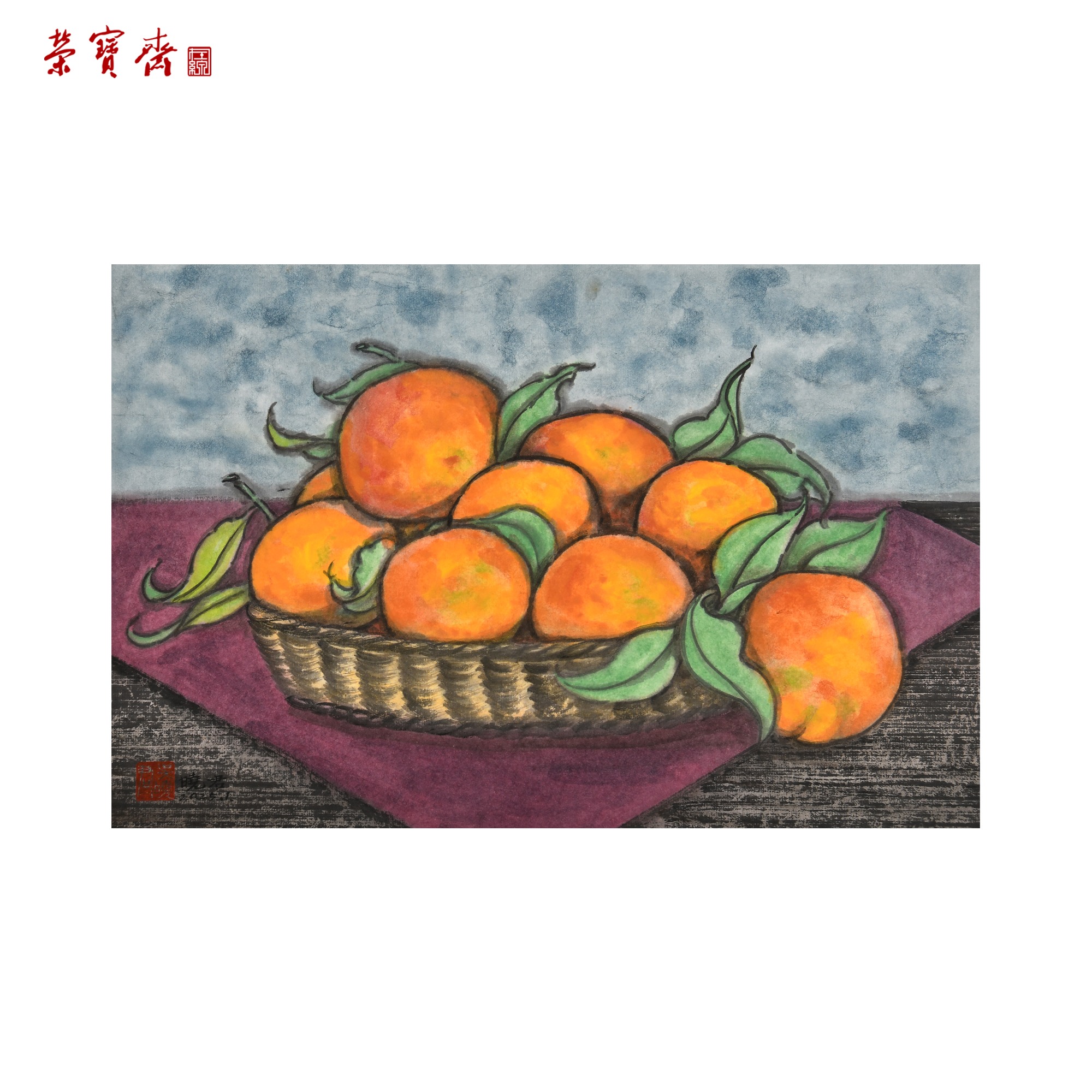 -5（g95224）《果香》书画 纸本已托 23*35cm