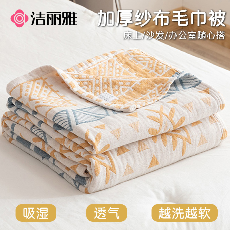 洁丽雅纯棉三层纱布毛巾被全棉办公室午睡毯夏季单人沙发夏凉被