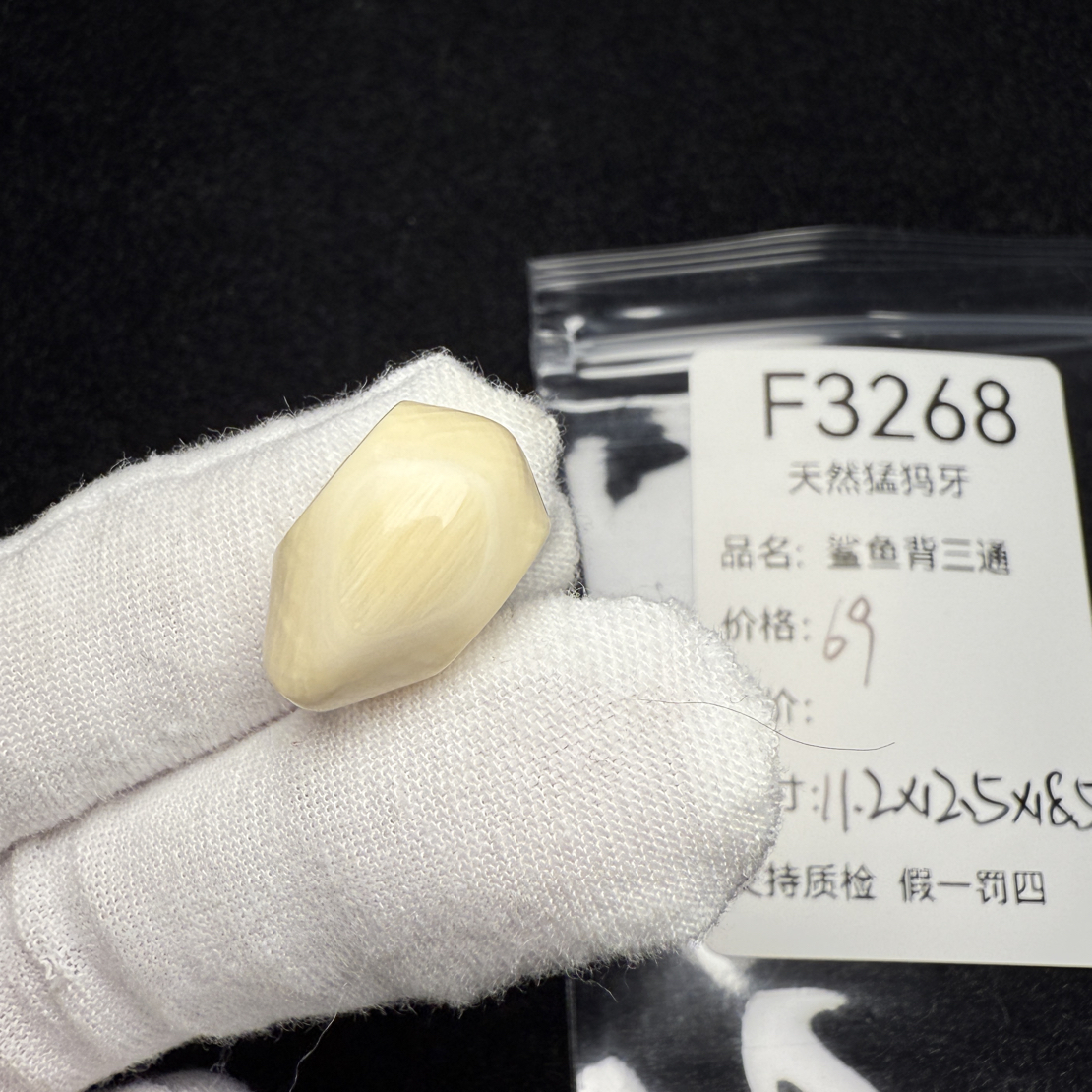 F3268天然猛犸象牙鲨鱼背三通冰料果冻料11.2*12.5*18.5mm