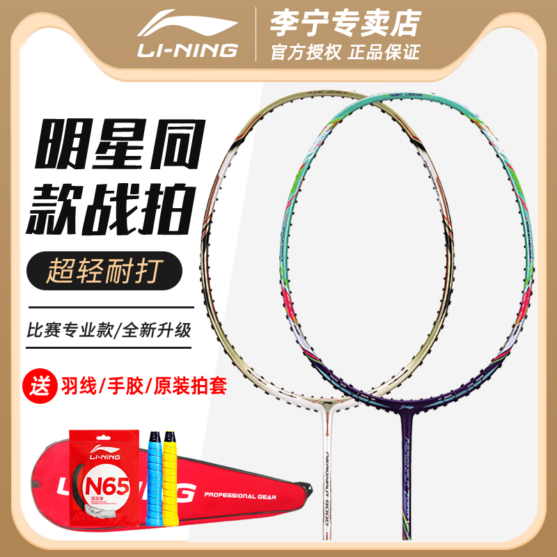 直播间福利李宁全碳素风动9000i进攻羽毛球拍力量型球拍风刃900B