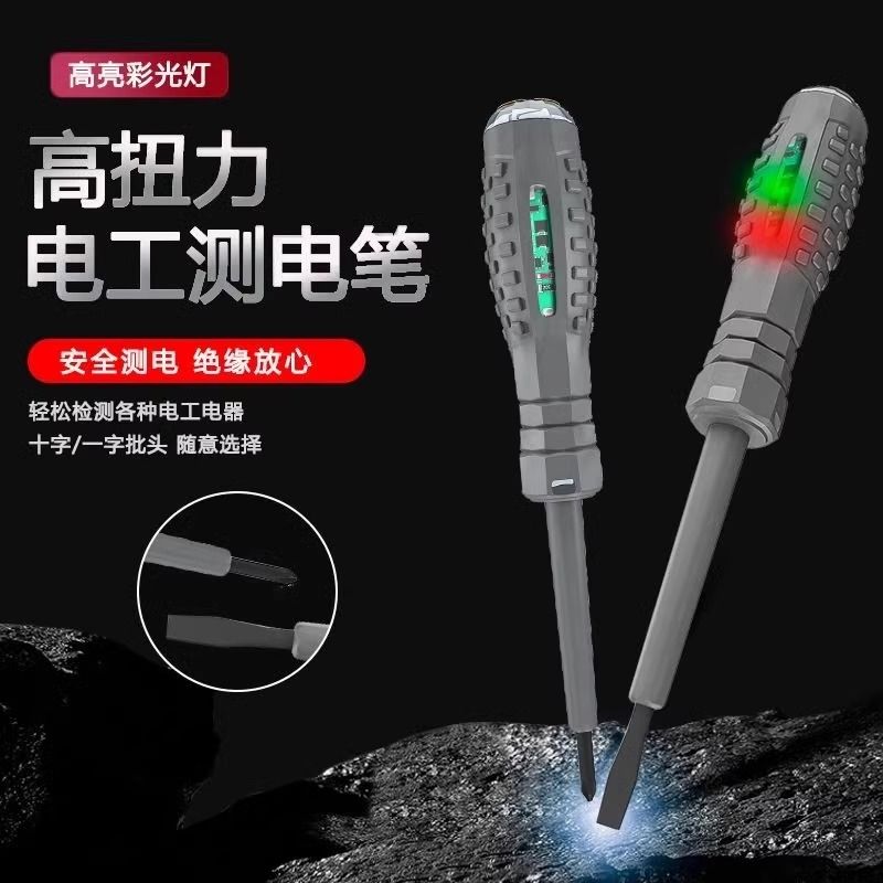 【买一送一】高扭力高亮电工测电笔专用螺丝刀智能测断点耐造抗摔