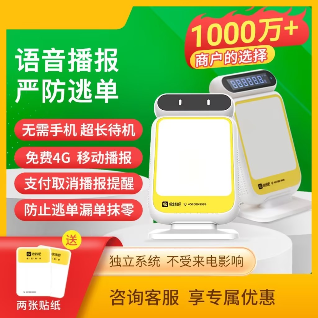 收钱吧自带4G网络无需蓝牙微信支付宝微信语音一体播报器
