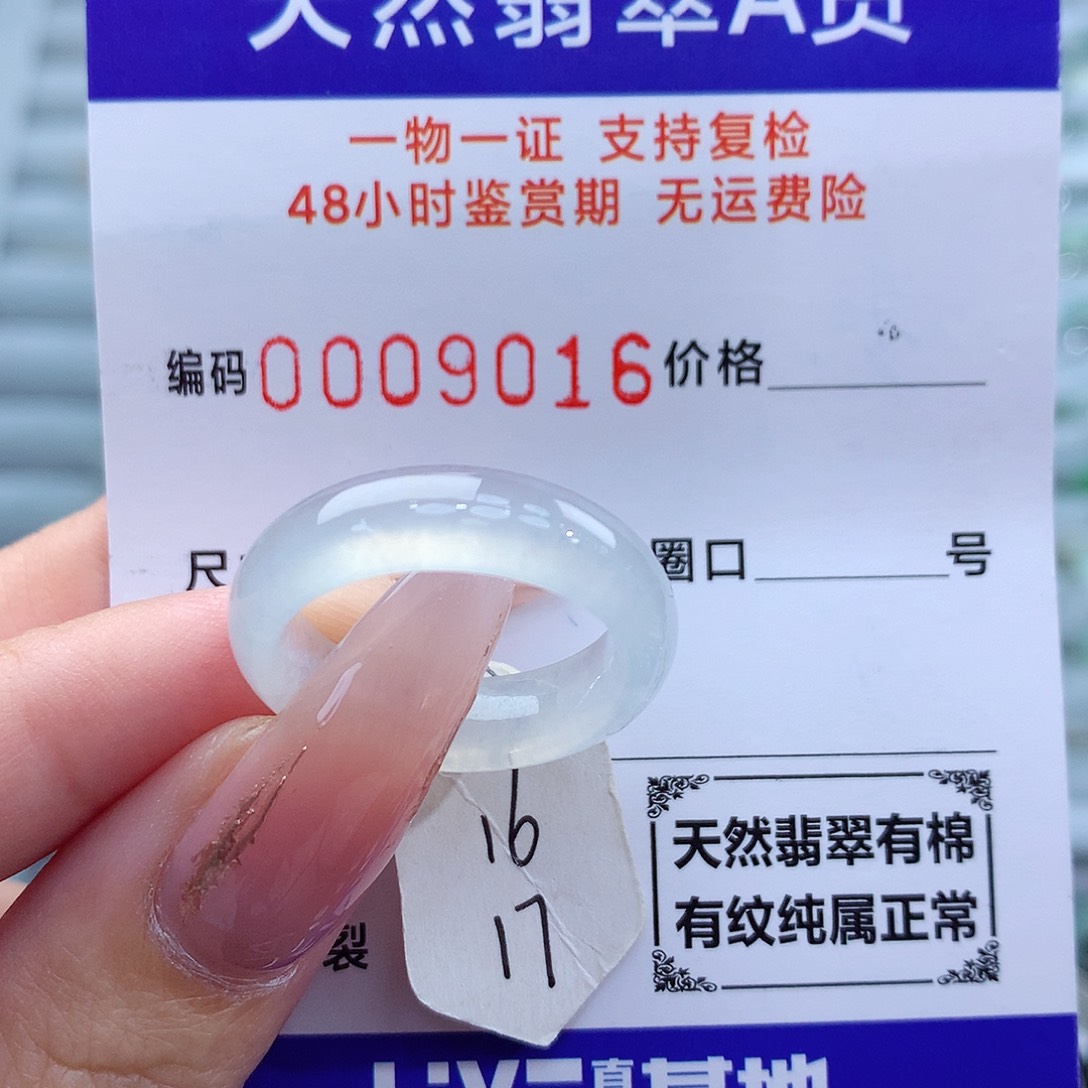 翡翠戒指未镶嵌天然