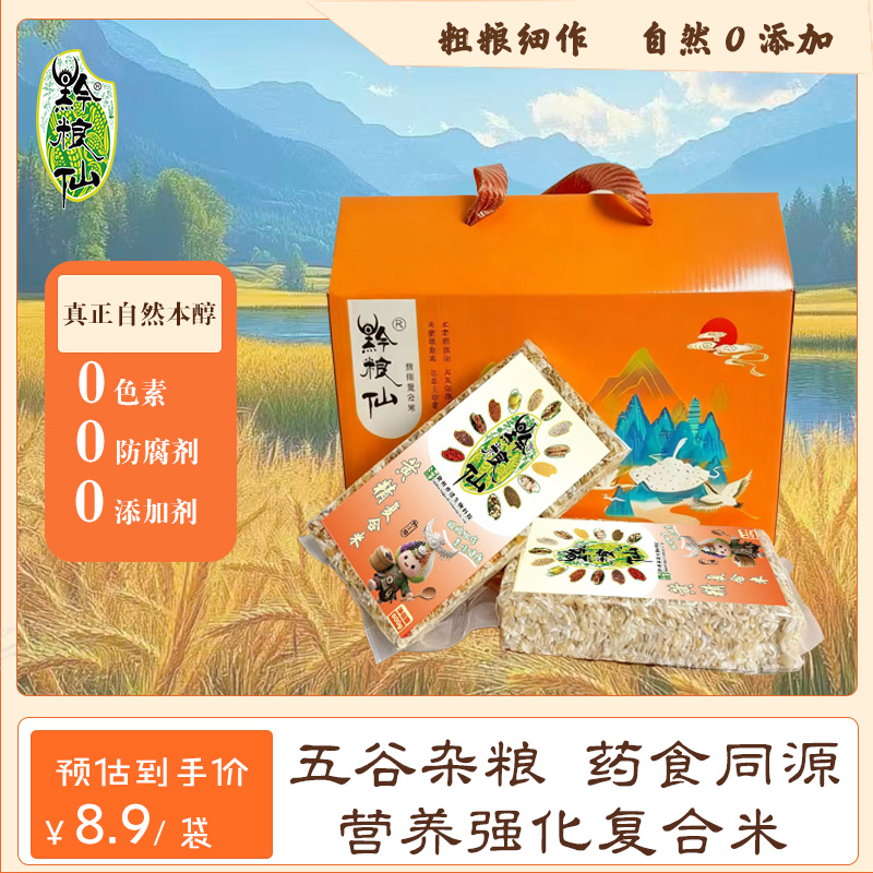 【黔粮仙】免洗速煮！科学配比食药同源五谷杂粮黄精复合米健康主食