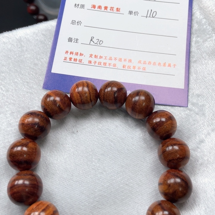 黄花梨/降香黄檀手串15R20