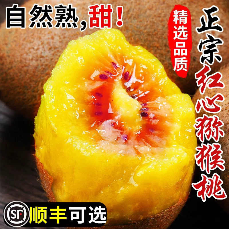 【顺丰送上门】四川红心猕猴桃奇异果新鲜20枚当季蒲江顺丰包邮四川省
