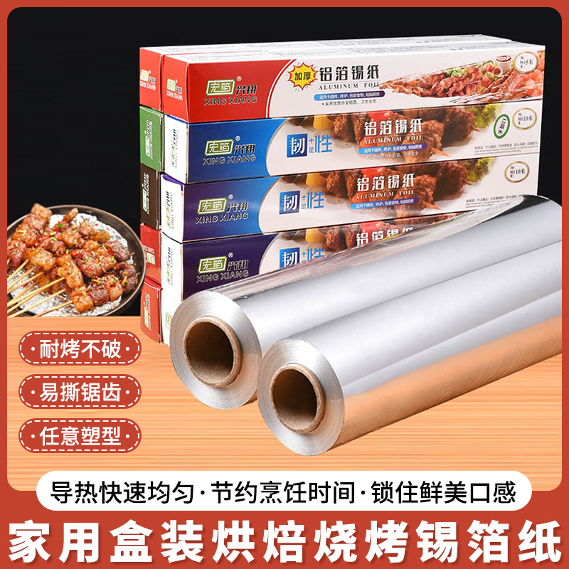西邮哥【新疆包邮】锡纸烤箱烘烤空气炸锅锡箔铝箔纸烧烤箱烘焙油纸