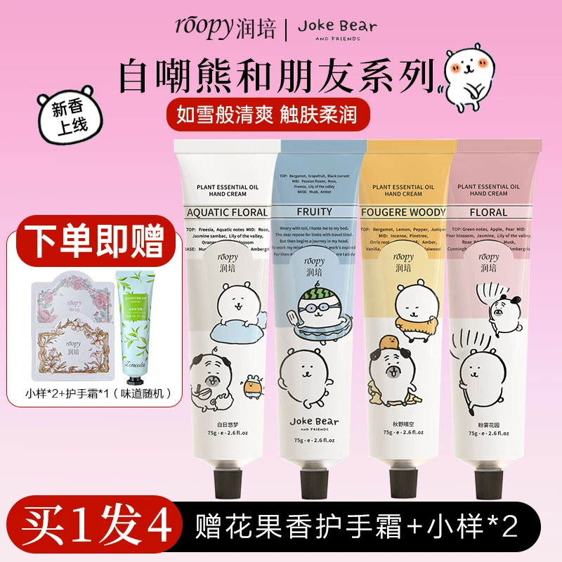【自嘲熊联名】roopy润培护手霜女滋润保湿补水清爽手霜持久留香