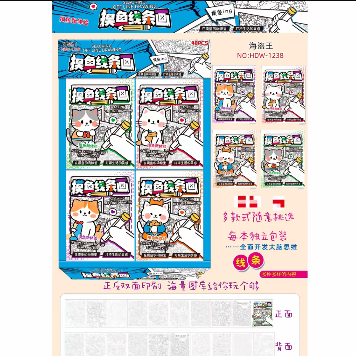 摸鱼线条画学生解压DIY玩具桌面游戏临摹纸画减压玩具