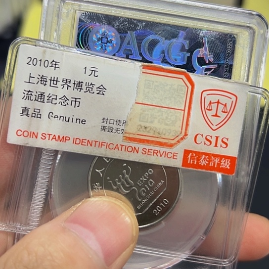 其他普通金属海宝纪念币八二一币王评级