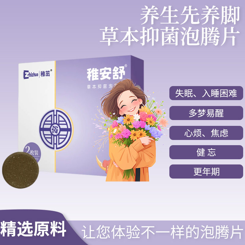 失眠入睡困难多梦易醒心烦焦虑舒眠泡脚足浴包泡澡包泡脚药包