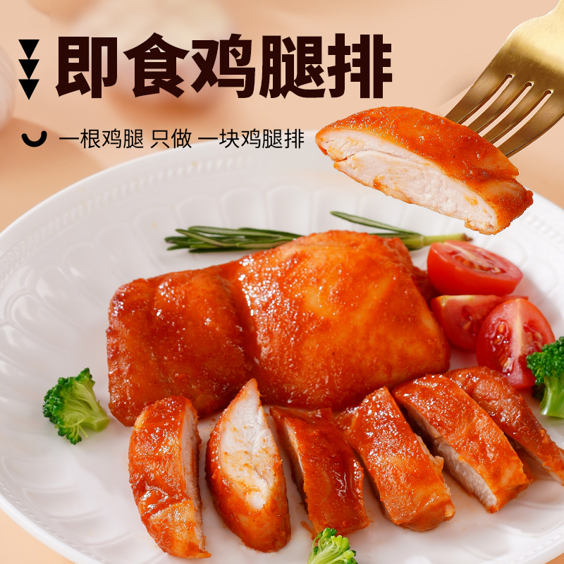 橙子快跑 10袋冷藏去皮鸡腿排 即食高蛋白 健身管理代餐 解馋加餐