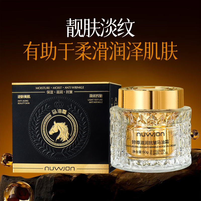 NUWJON 妳尊滋润抗皱紧致马油霜