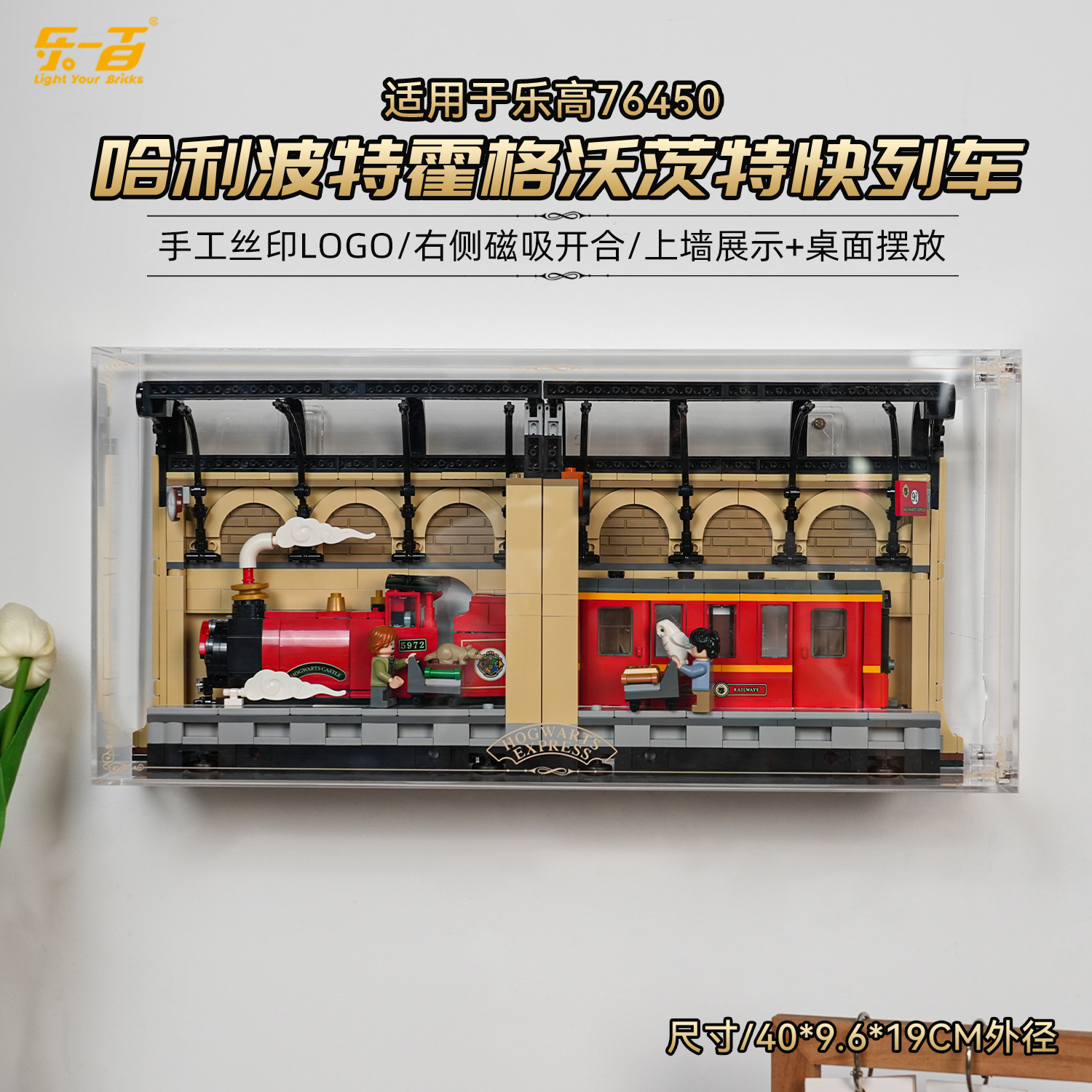 乐一百LYB适用于76450哈利波特霍格沃兹特快列车展示盒