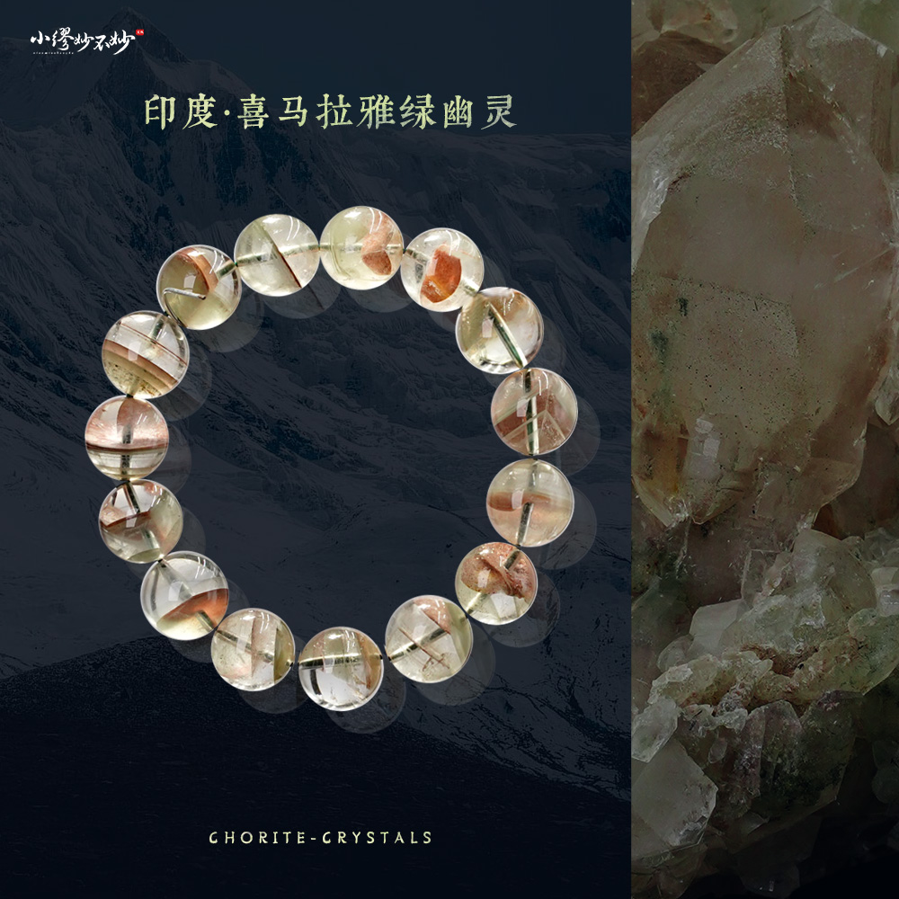 【缪老师严选】SJ2216 印度喜马拉雅绿幽灵水晶手链 多样性发其一
