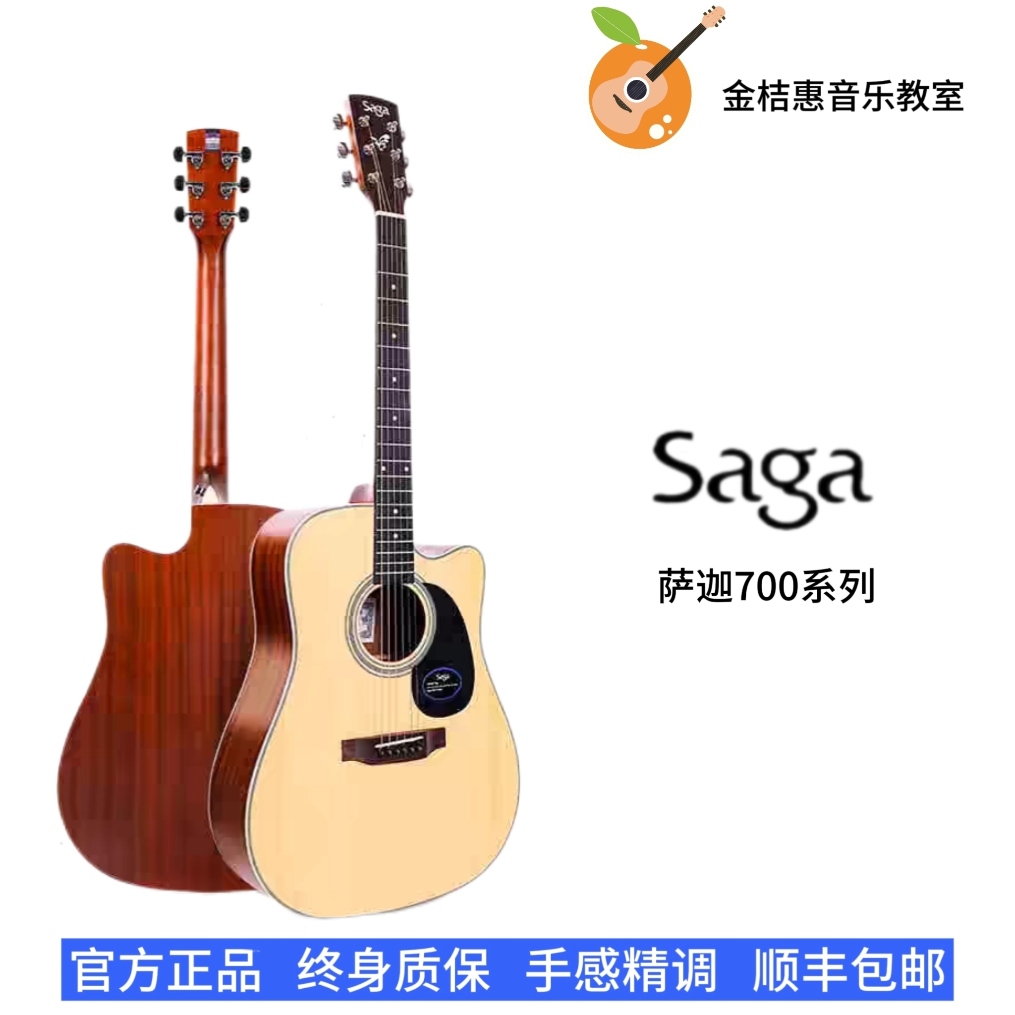 Sagasf700萨伽初学者演奏手感设计实木单板吉他工艺乐器适合新手