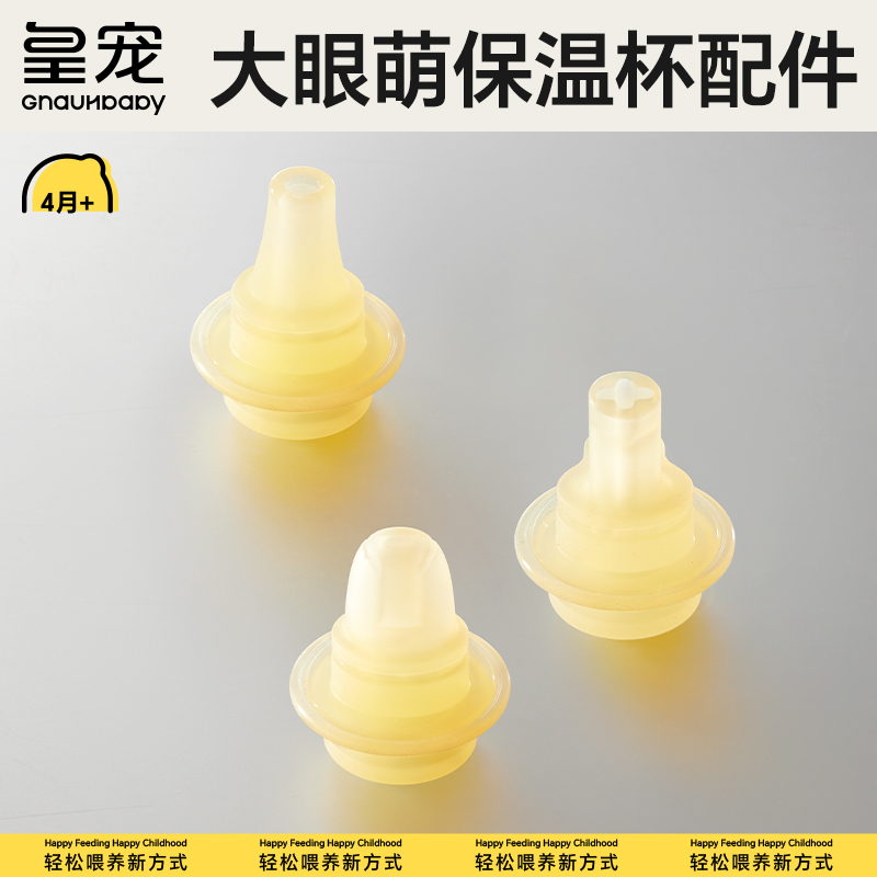【皇宠原装配件】大眼萌保温杯通用吸嘴背带杯套配件