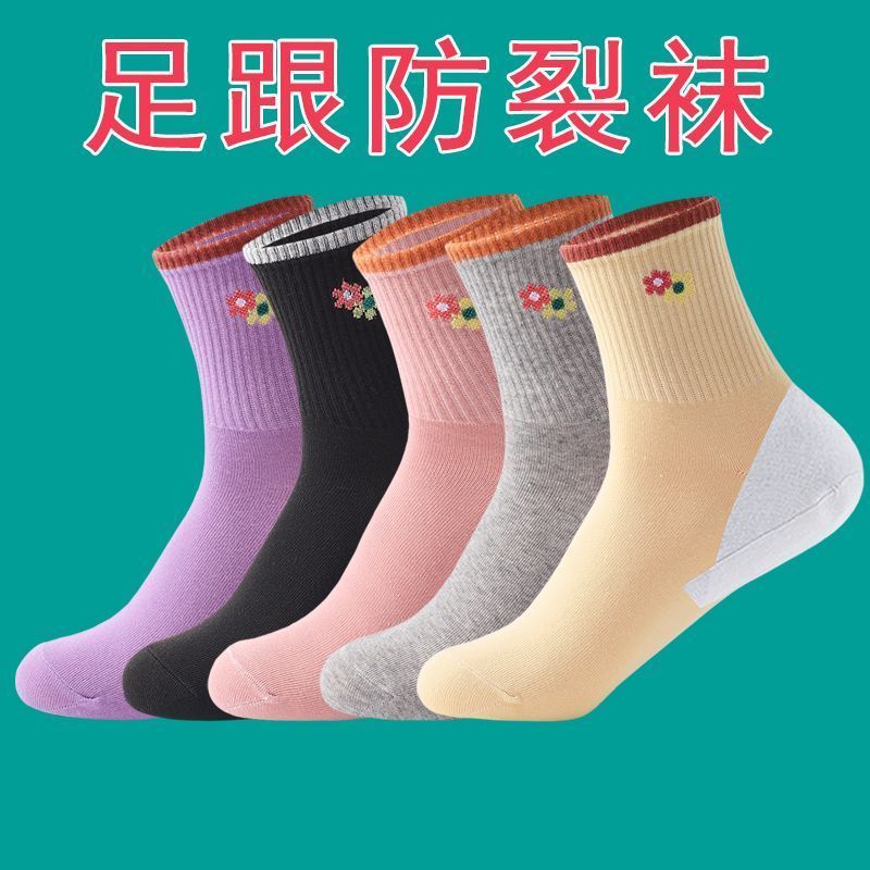 女款防裂袜子中筒防足裂秋冬季防臭脚后跟干裂脚裂袜保湿防裂袜子