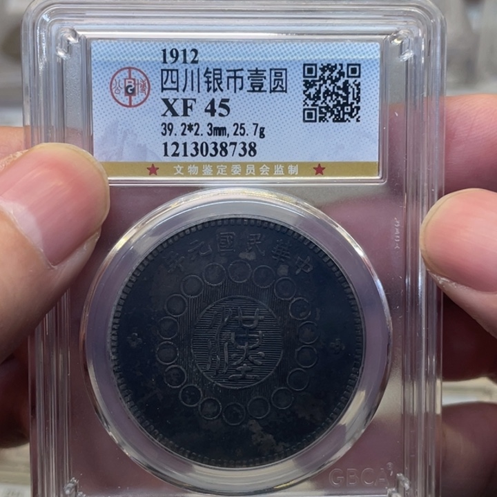 银古钱币一枚图片品相