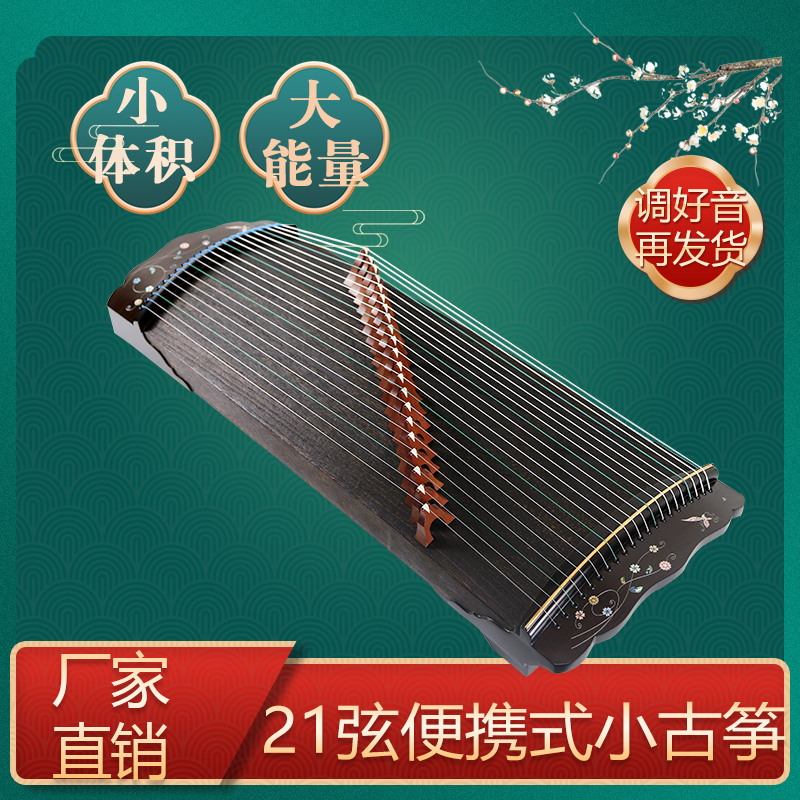 【雅韵】88厘米21弦小挖筝  包教包会 一对一教学指导群