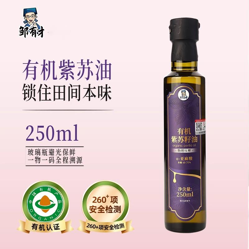 有机纯紫苏籽油250ml低温一级冷榨纯苏子油食用油热炒口服旗舰店