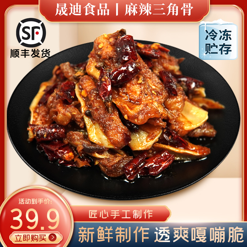 晟迪 肉边孜然三角骨鸡脆骨麻辣鸡胸骨爽脆有嚼劲150g/袋冷冻保存
