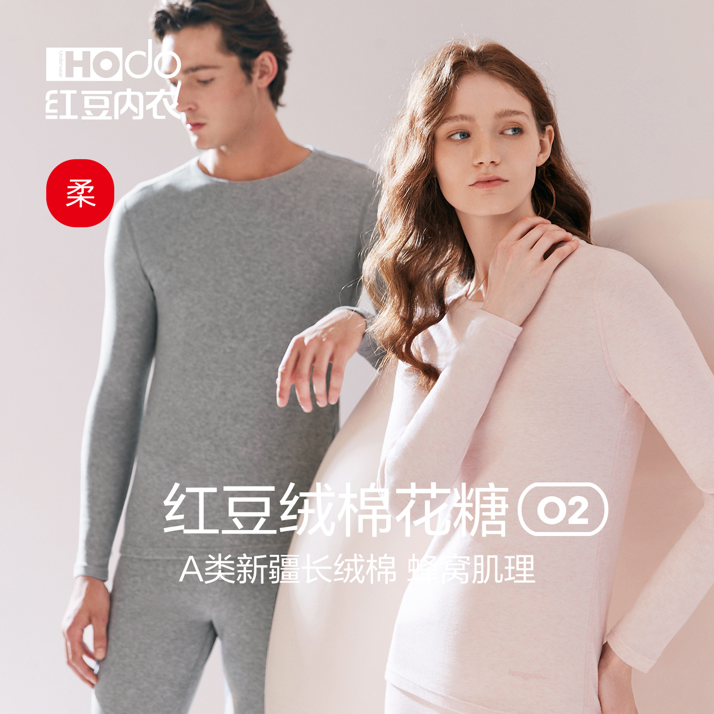 红豆绒棉花糖O2肌理秋衣秋裤男女士色纺磨毛A类基础保暖内衣套装
