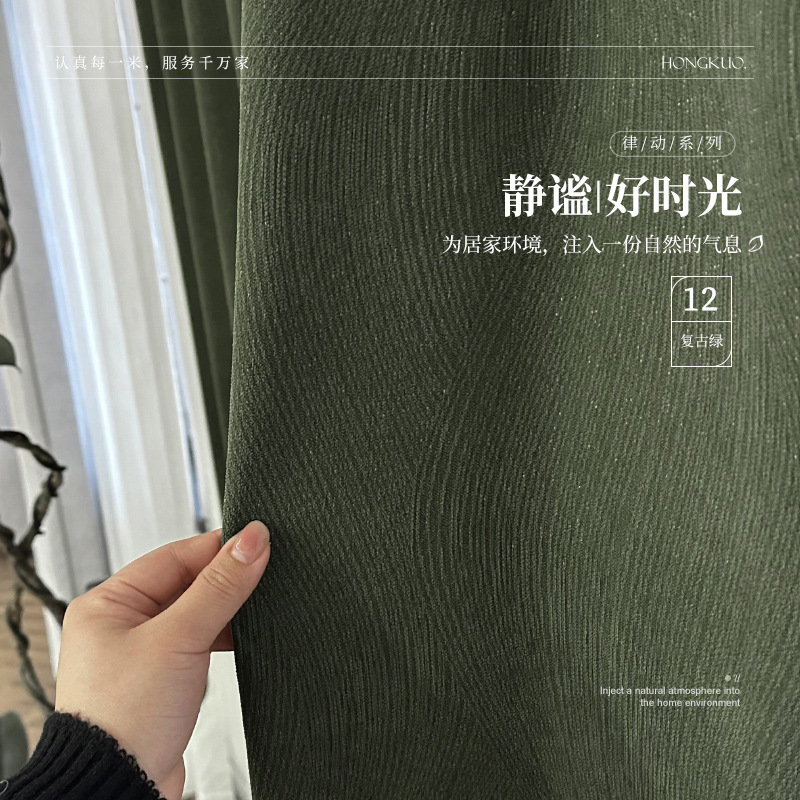 律动提花全遮光雪尼尔窗帘卧室高级复古绿美拉德奶油色双门幅