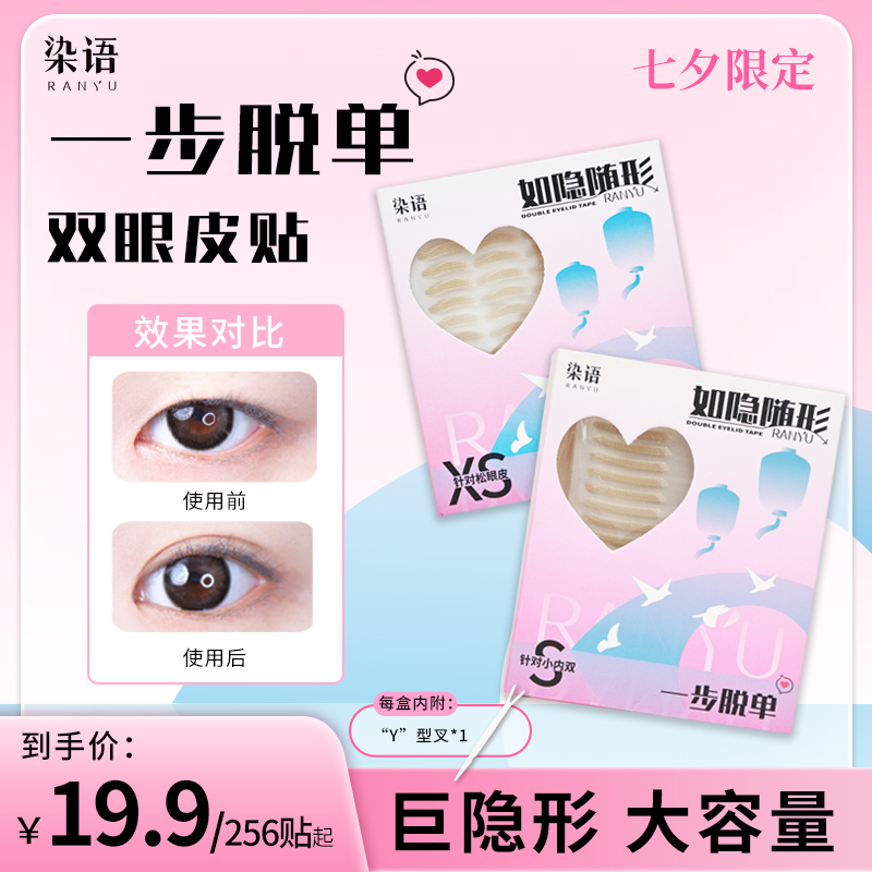染语如隐随形双眼皮贴真正隐形雾面肿眼泡单眼皮专用无痕定型JM
