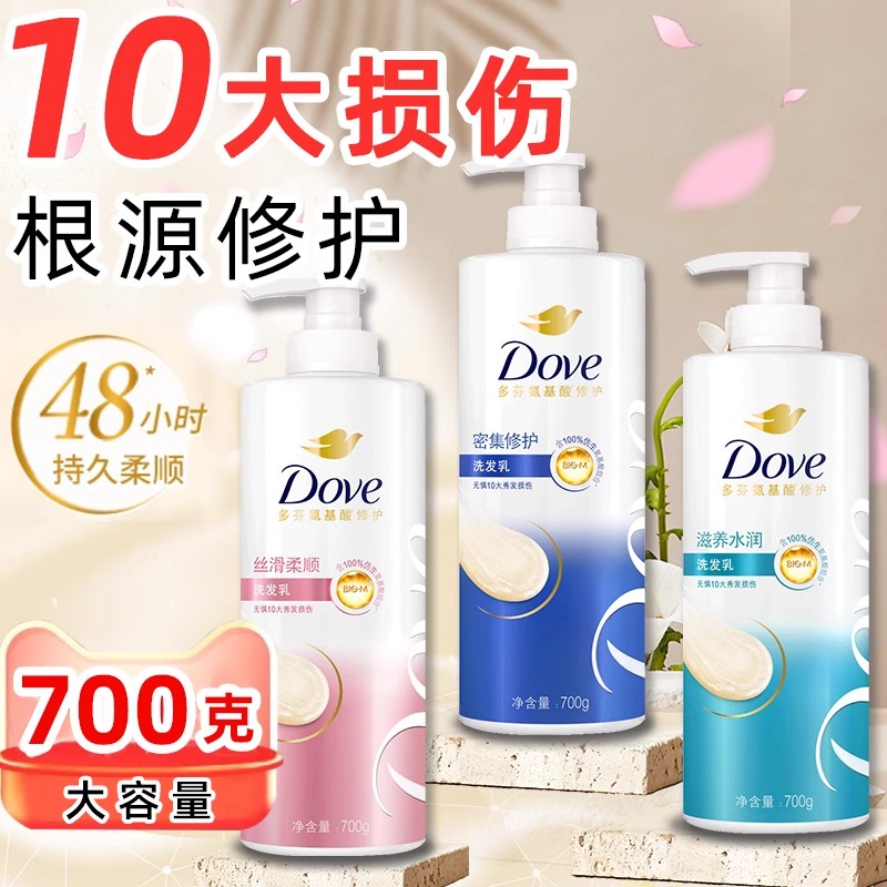 【700G】多芬洗发水控油氨基酸改善毛躁洗发乳【25年10月到期】