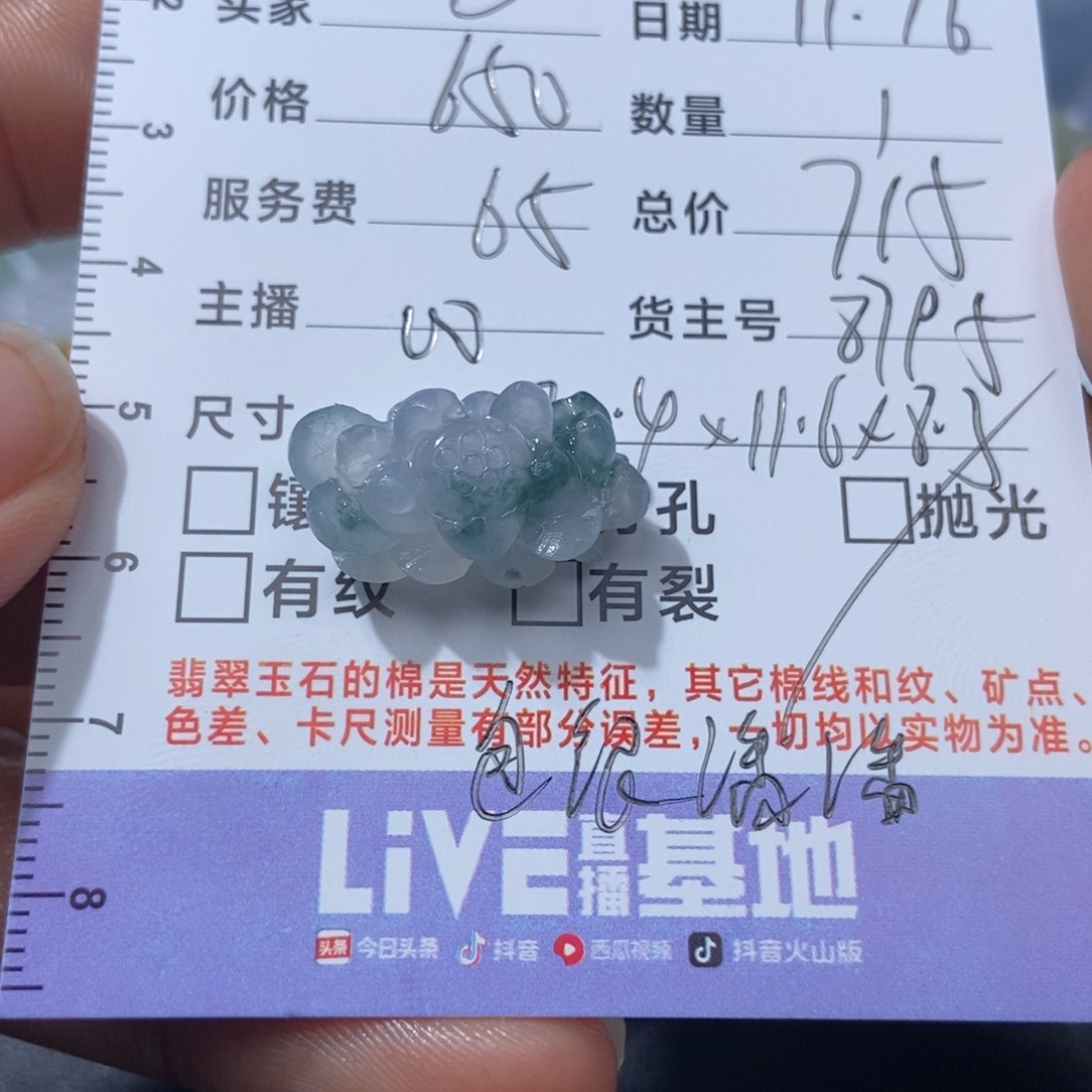 小***c定制翡翠未镶嵌翡翠
