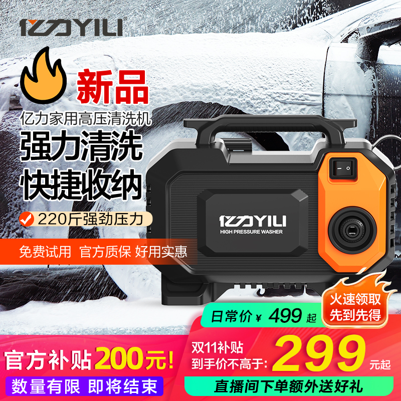 YILI/亿力4010高压洗车机1600W清洗机家用洗车水枪便携刷车神器
