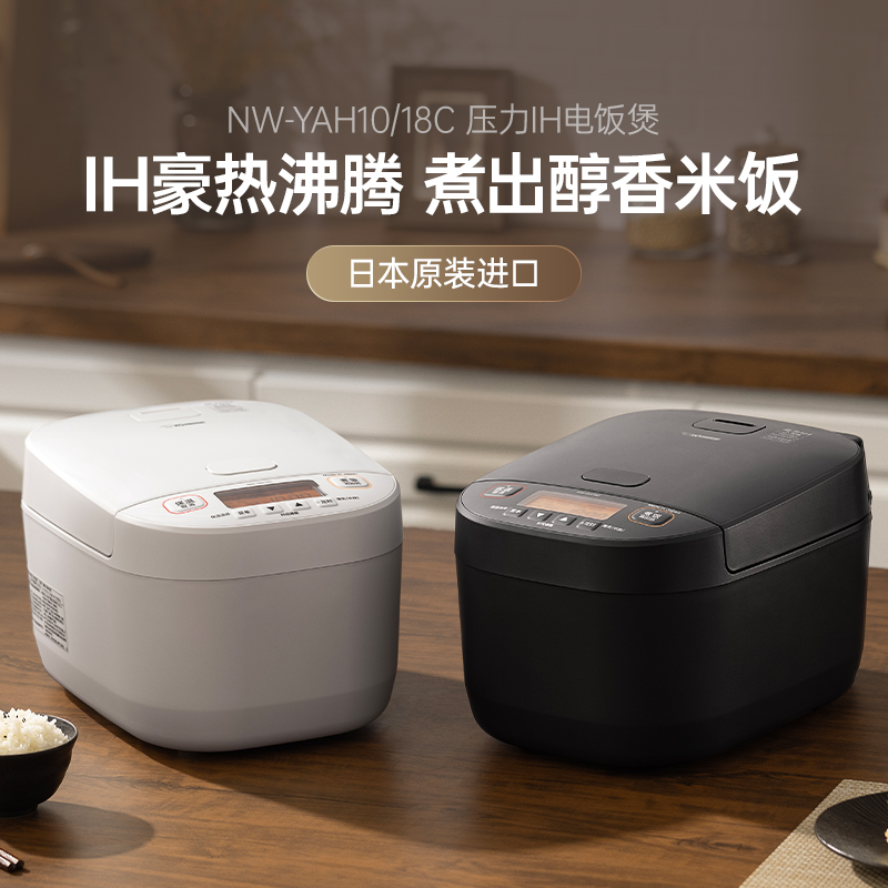 ZOJIRUSHI/象印家用电饭煲原装进口智能IH压力电饭锅NW-YAH10C