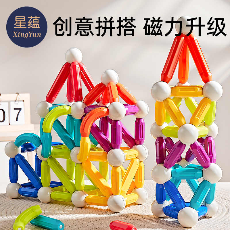 百变磁力棒儿童宝宝拼装积木男女孩磁铁智力拼接益智拼图早教玩具