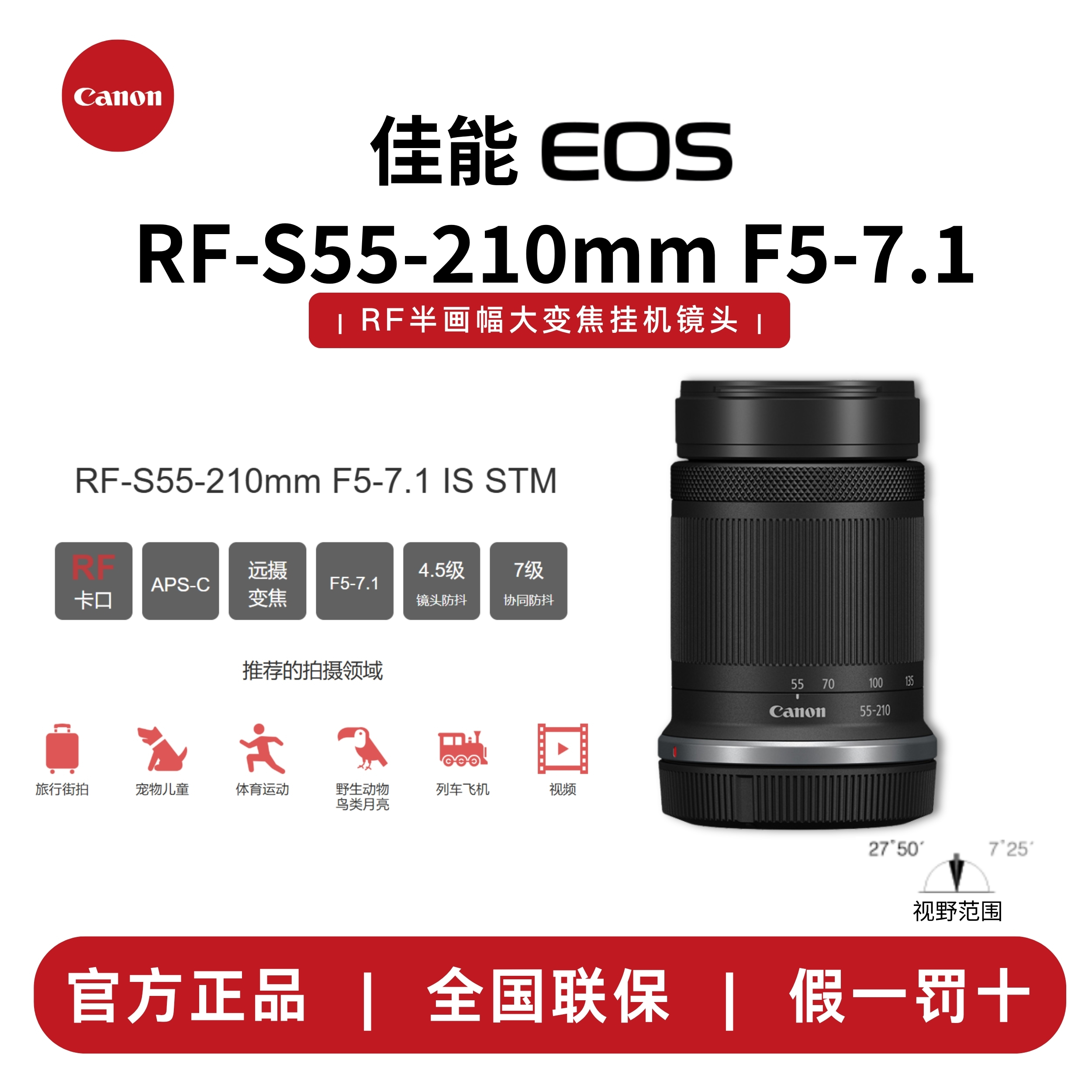 Canon/佳能RF-S55-210 F5-7.1 IS STM半画幅微单中远摄变焦镜