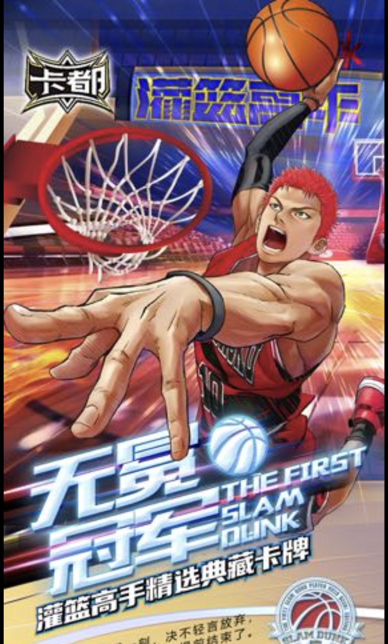 【美奈小转转】卡都5灌篮高手 国卡二创 收藏卡牌盲盒（默认代拆）