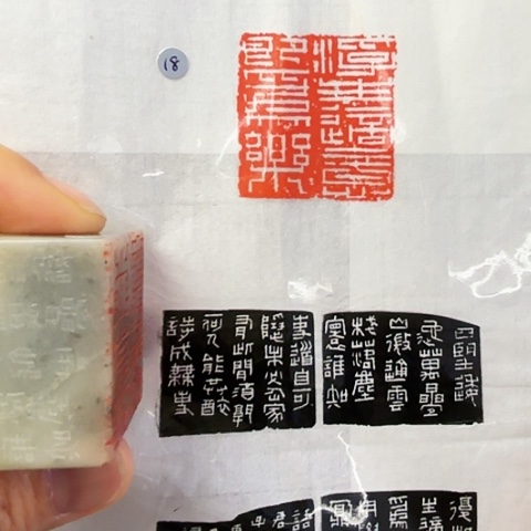 青田石印石微丝篆刻