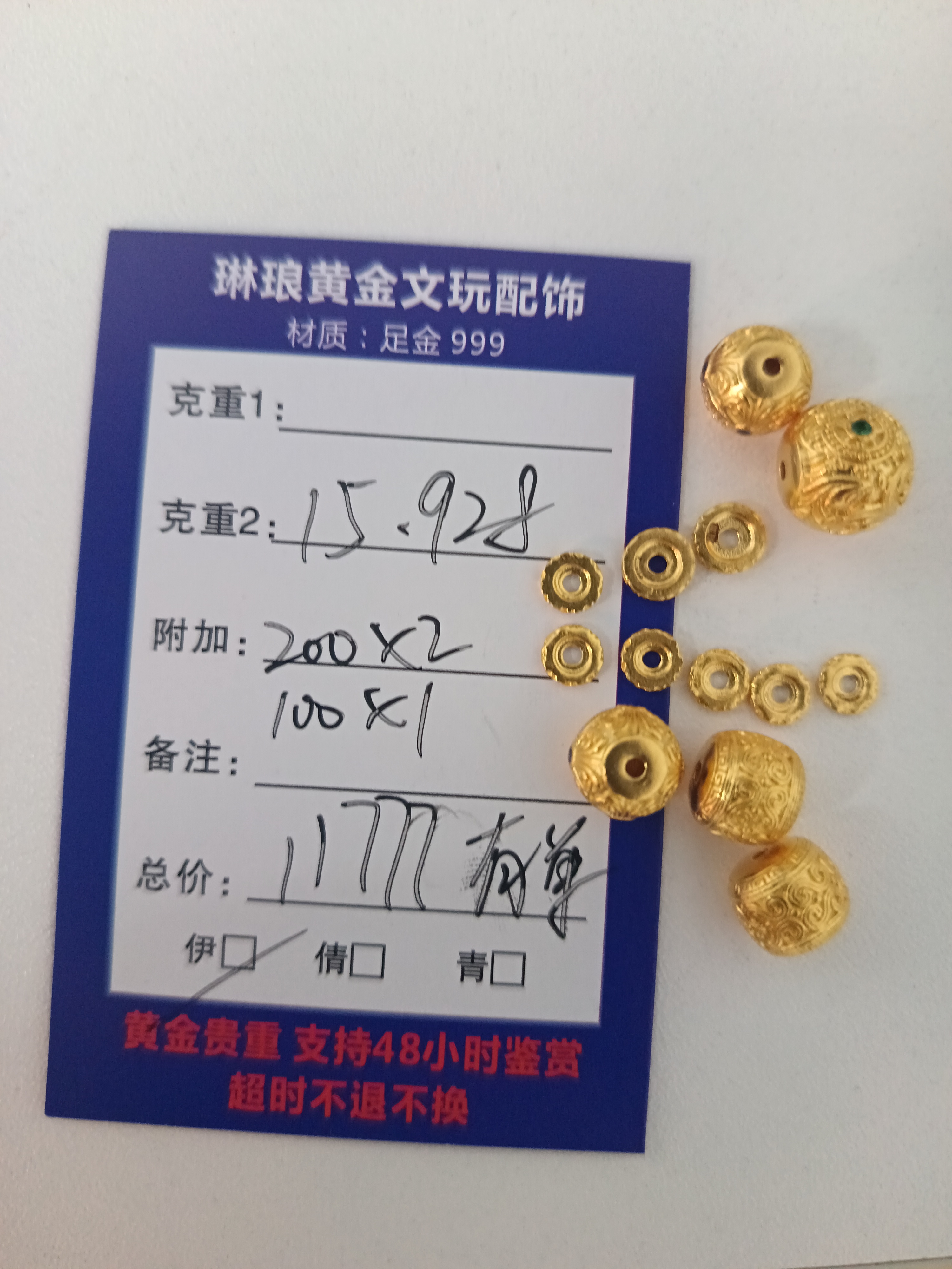 【琳琅黄金】黄金足金999 直播间专属链接