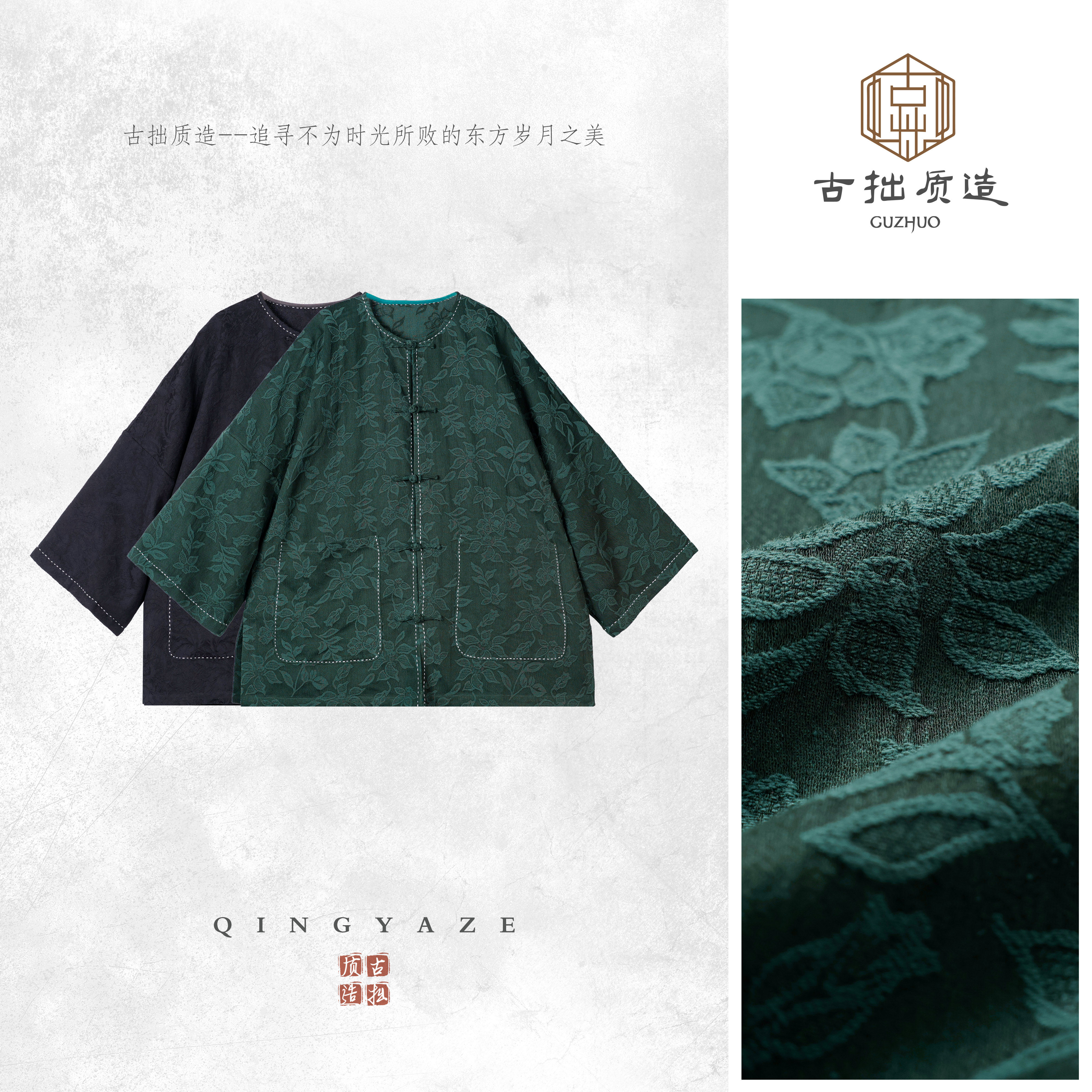 花隐！复古立体浮雕棉质提花新中式上衣！GZ6881