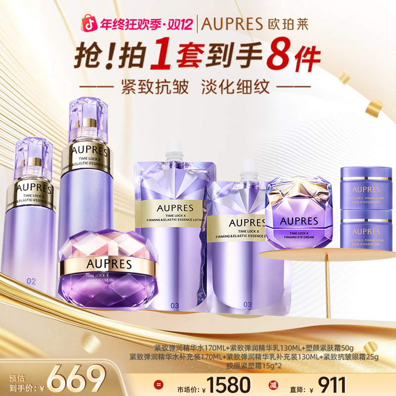 【双旦狂欢季】欧珀莱新款时光锁紧致弹润精华水乳面霜三件套保湿