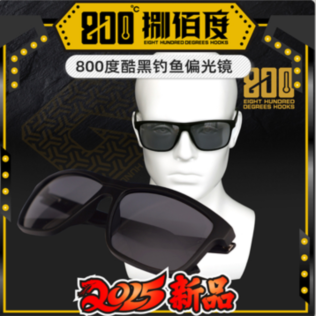 800度酷黑钓鱼偏光眼镜