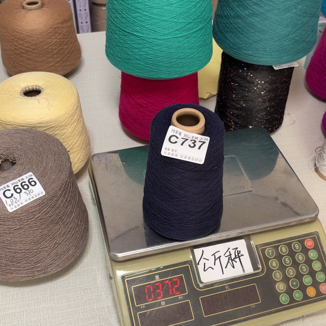 羊毛C737号，6535藏青，，净重330克