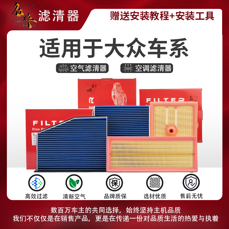 貂牌【大众车系专用】N95+PM2.5蓝色护肺原装空调滤芯原装空气滤芯