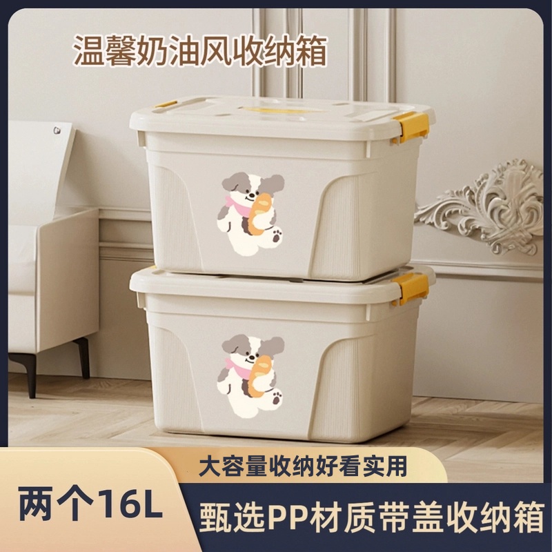 【两套约16L】奶油塑料收纳箱装衣服整理箱玩具车载家用储物箱带盖2