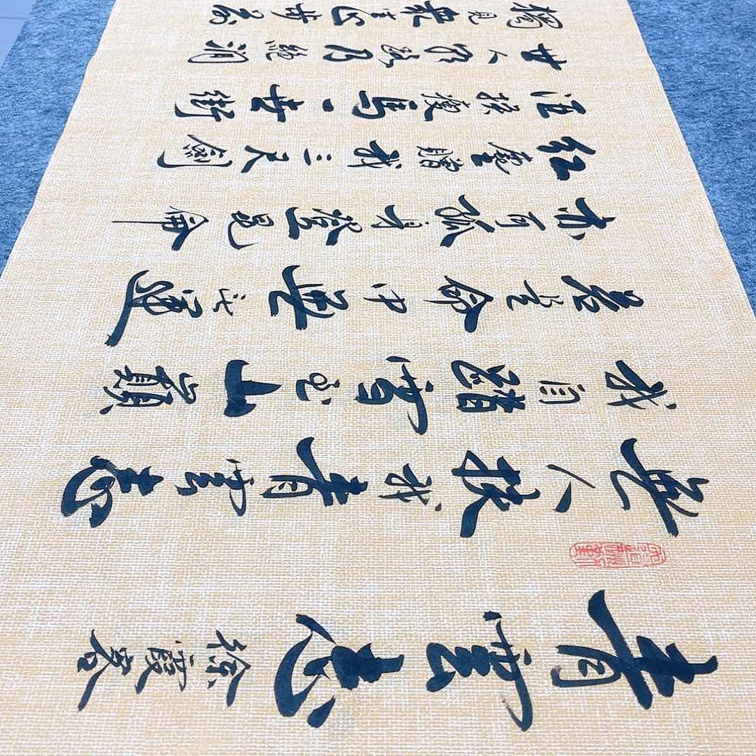 书法青云志行草书李保军老师手写