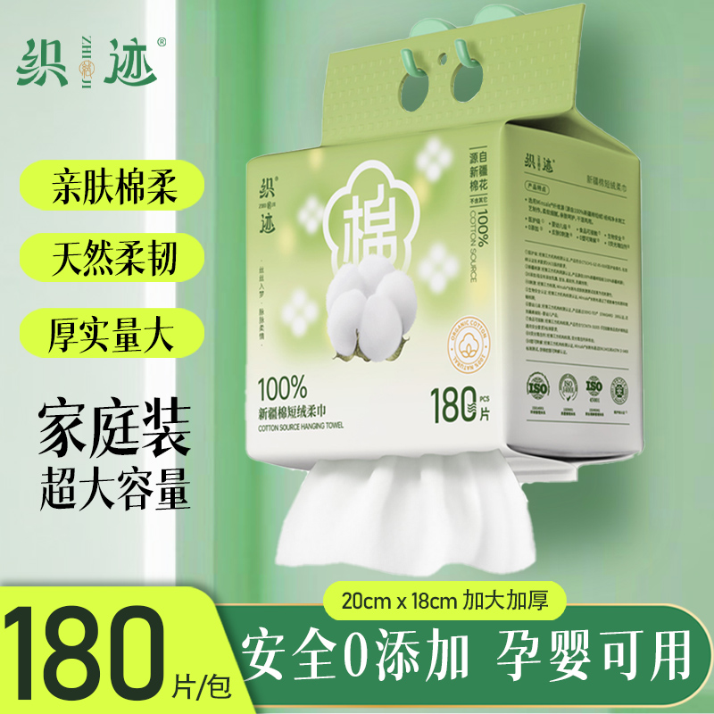织迹100%新疆棉源一次性棉柔巾家用洗脸巾悬挂式加大加厚母婴可用