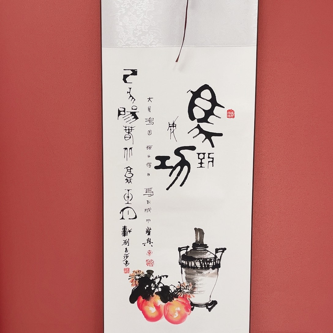 竖款43/140马到成功