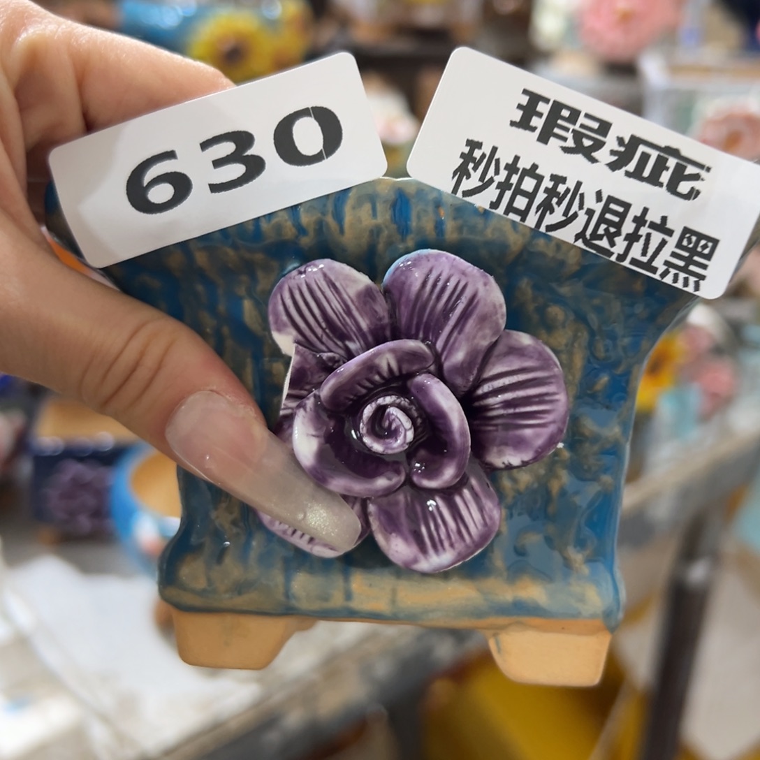 瑕疵630 满20发花盆爱退拉黑